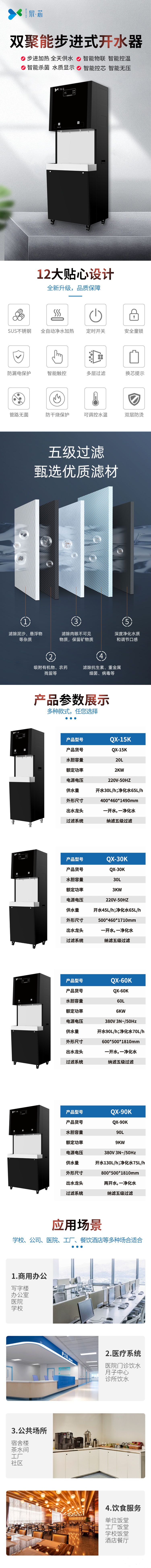 步進(jìn)式開(kāi)水器60k