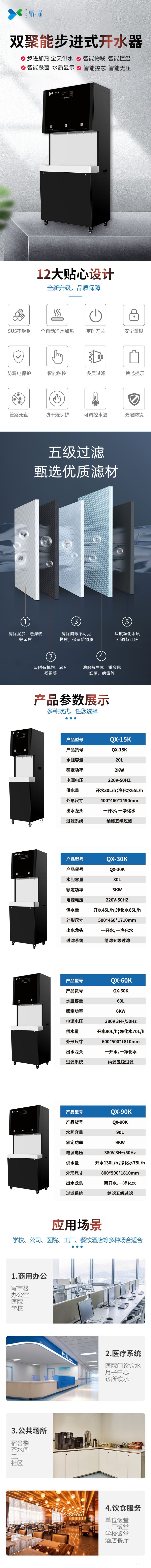 步進式開水器90k